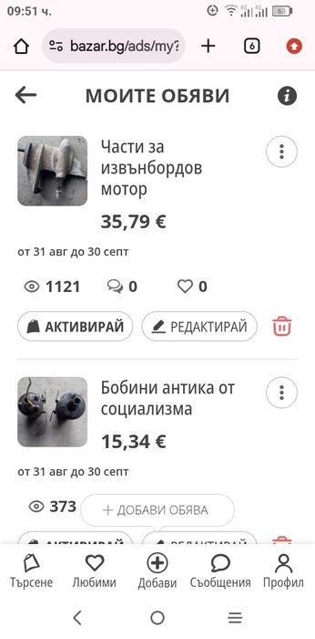 Продават се разни неща.