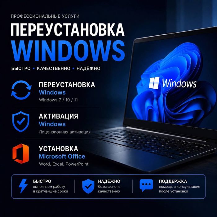 Установка Windows | Office | настройка пк