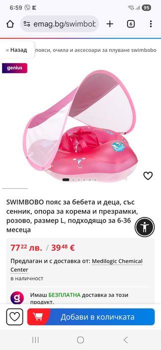 Бебешки пояс със сенник S