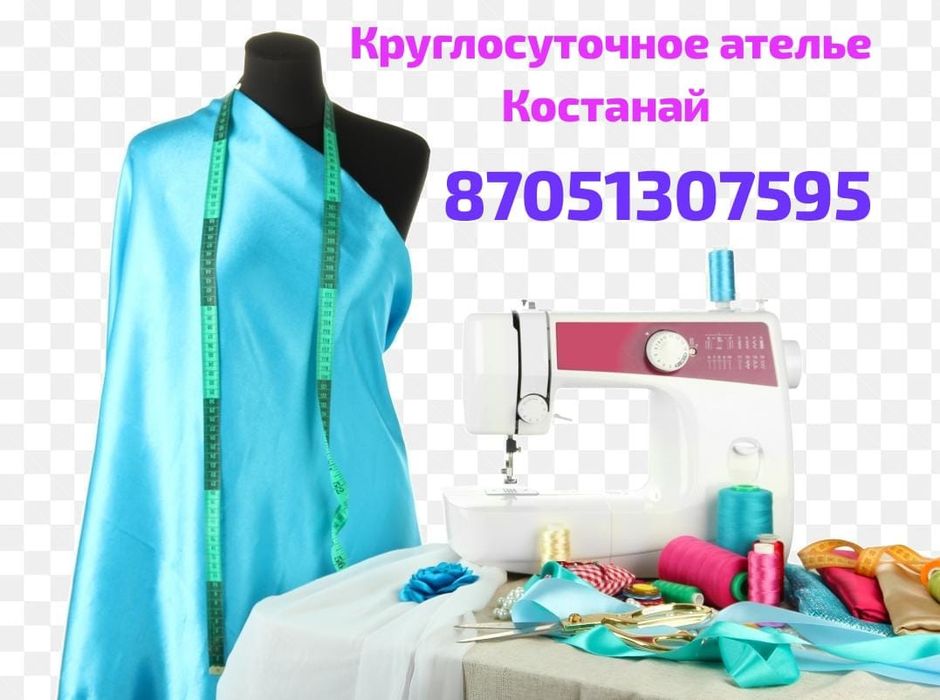 Ателье на дому 24/7 Плаза