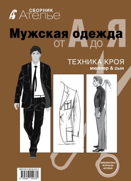 Мюллер и сын все книги. Ателье