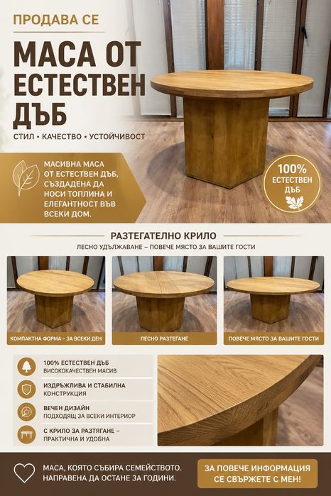 Разтегателна маса от Дъб