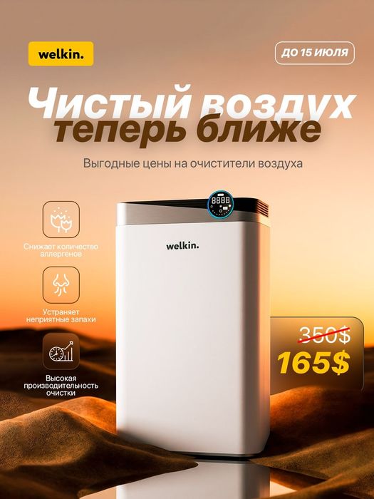 Очиститель и увлажнитель воздуха Welkin K-08 E