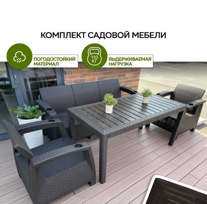 Мебель садовая полиротанг