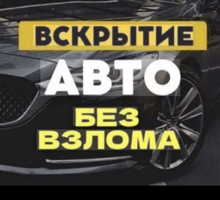 Мошина очиш 24/7  перемычка