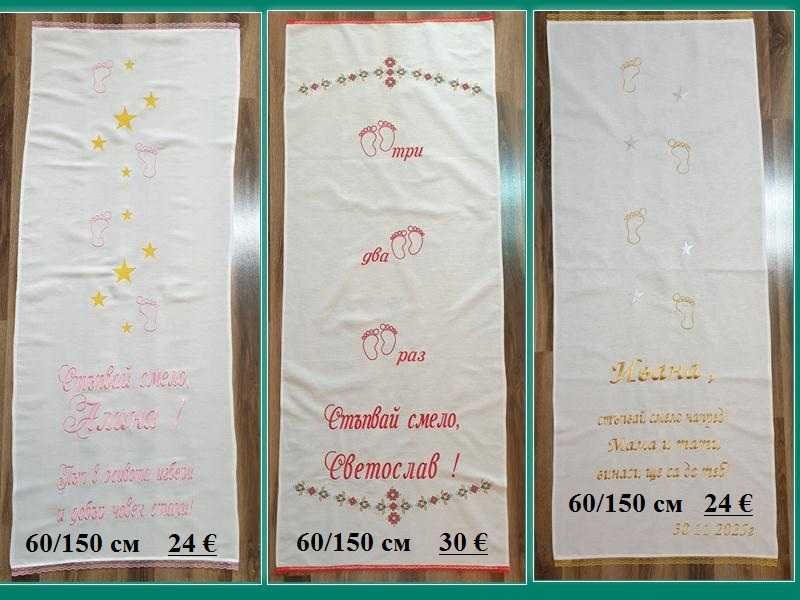Платно / пътека за бебешки прощапулник