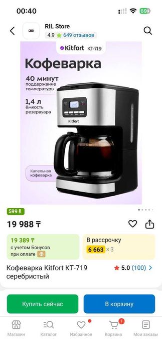 Кофеварка Kitfort КТ-719