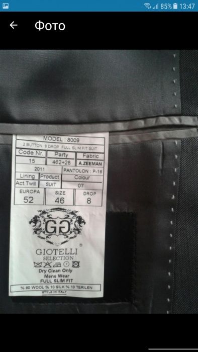 Костюм размер 50-52