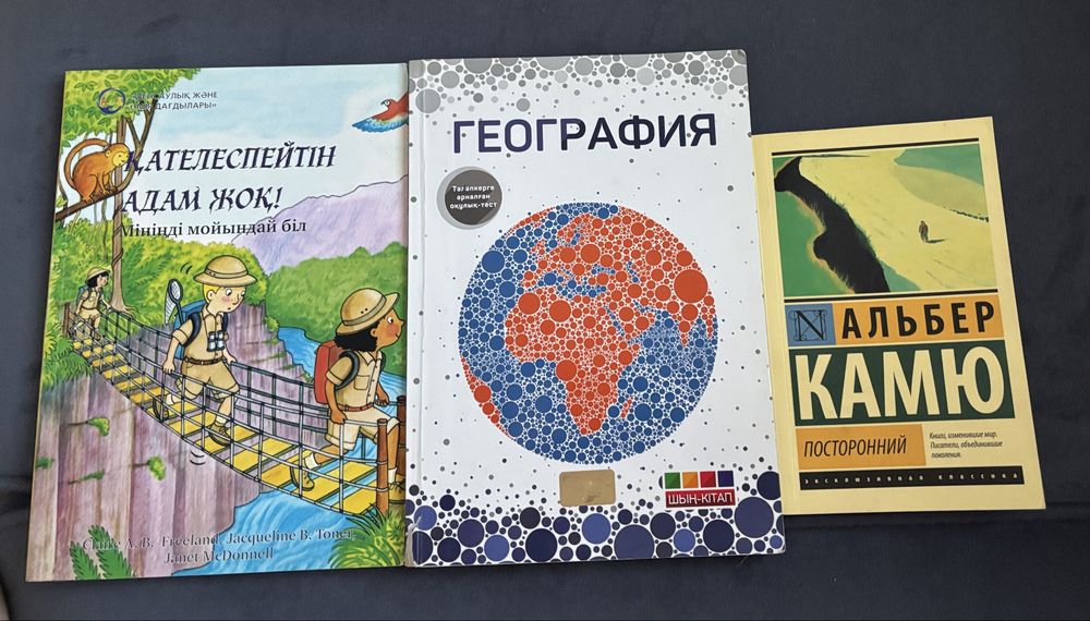 Әртүрлі кітаптар
