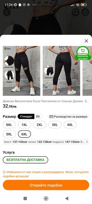 Макси дънки 7/8 с висока талия