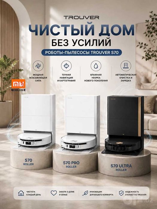 Робот-пылесосы от Xiaomi Dreame Trouver S70 Roller/Ultra/Pro ГЛОБАЛ