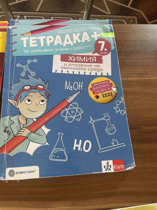 Учебни помагала за 7 клас