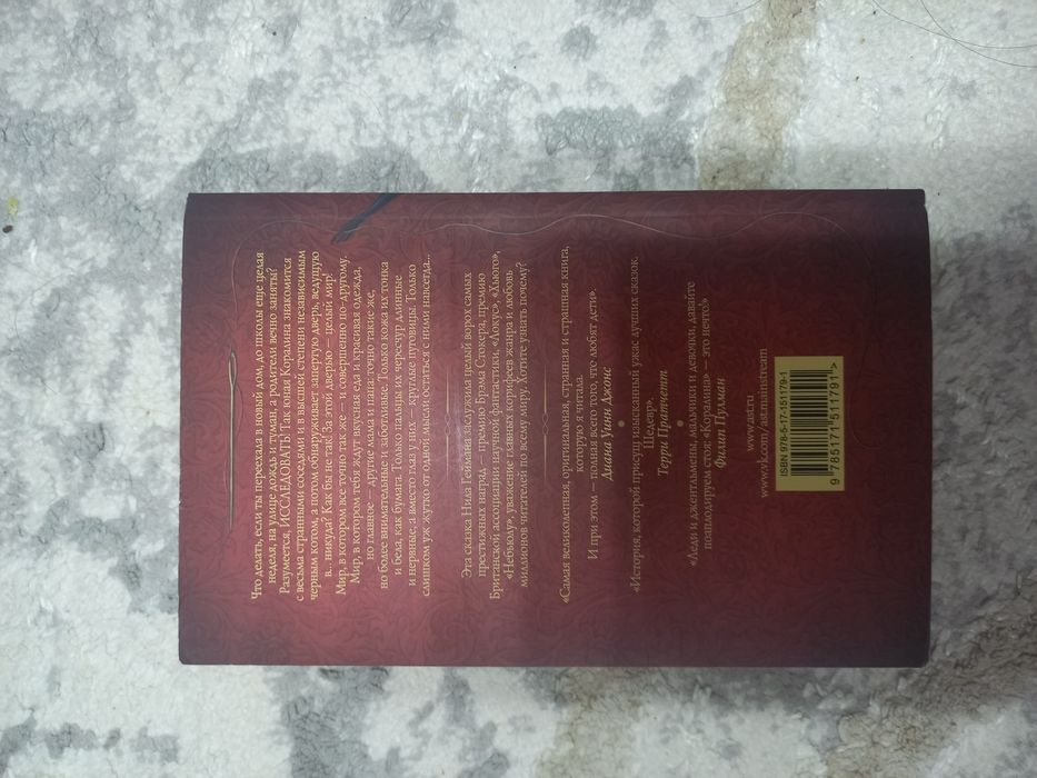 Книга Каролина б/у из меломана