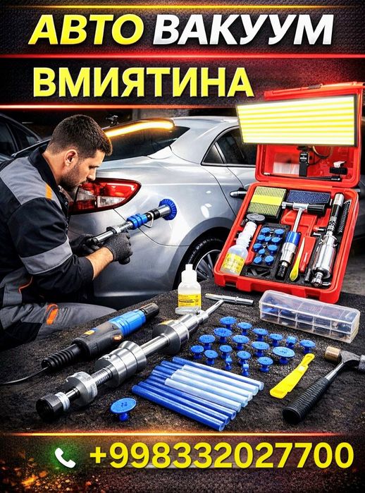 Авто вакум вмиятина хизмати
