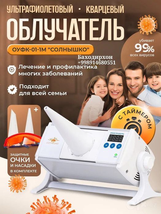 Ультрафиолетового облучателя «Солнышко» модели ОУФ-10-2А лучшая цена