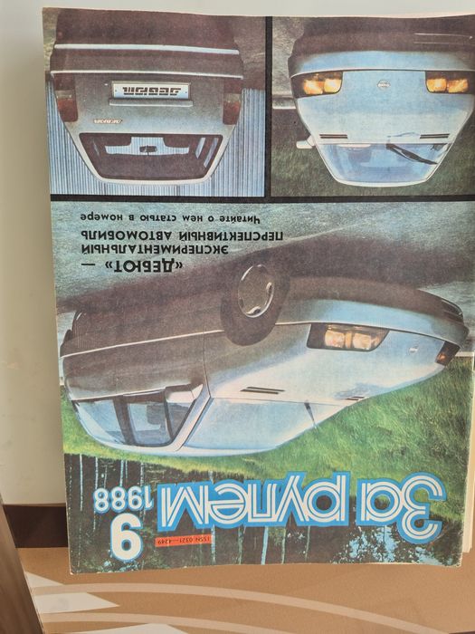 За рулем 1988 г.