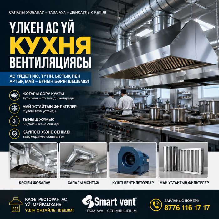 Вентиляция и кондицирование