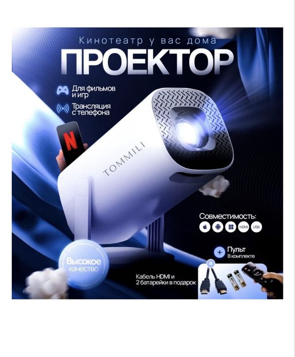 Проектор TOMMILI HY320