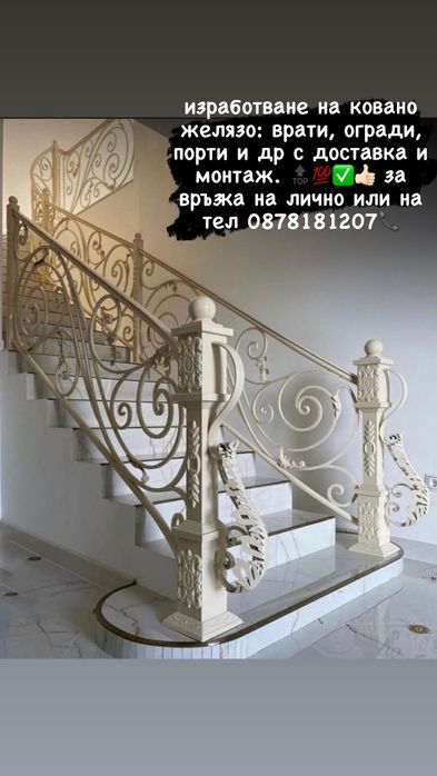 Ковано желязо: врати парапети огради и др