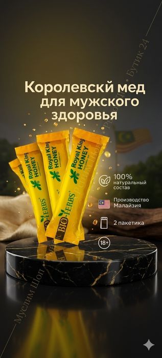 Био мёд | Bio Herbs

Royal king honey