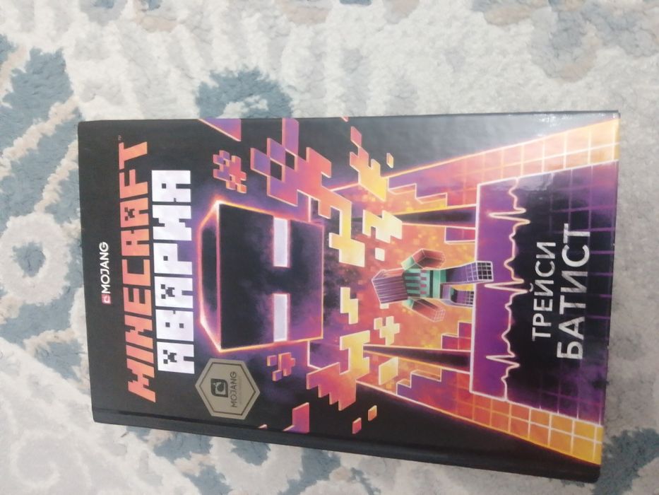 Книга Minecraft "Авария"