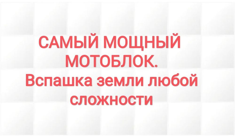 Вспашка огорода на мотоблоке