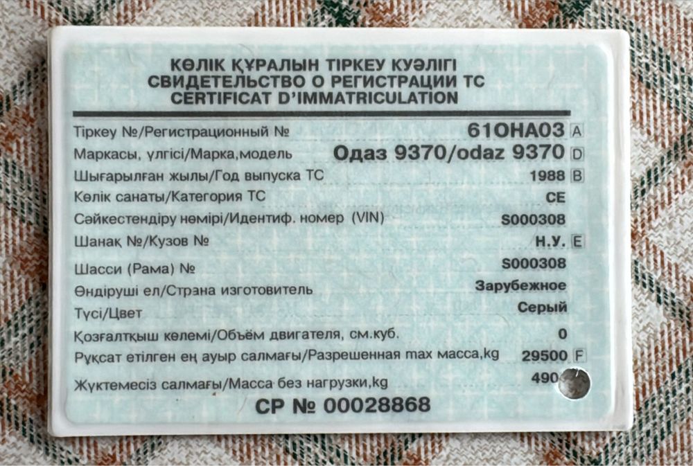 Полуприцеп с документами