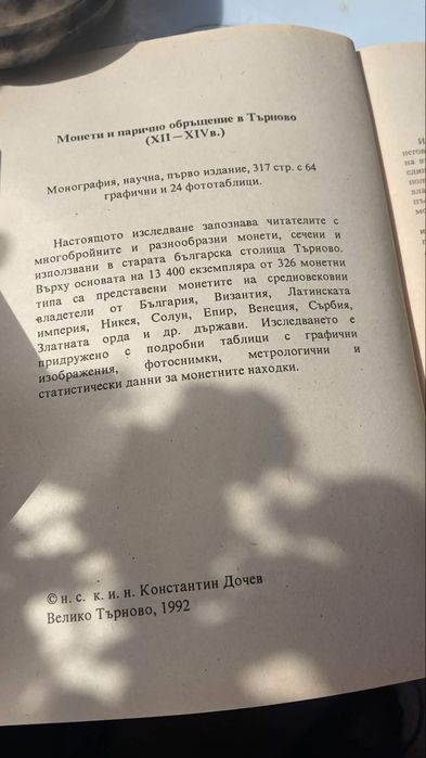 Книга за български монети