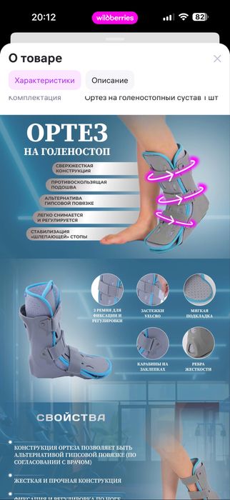 Ортез голеностоп правый