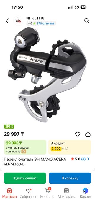 Велосипед горный