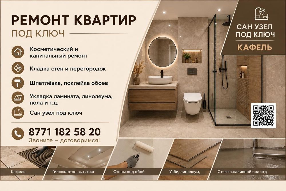 Ремонт квартир под ключ