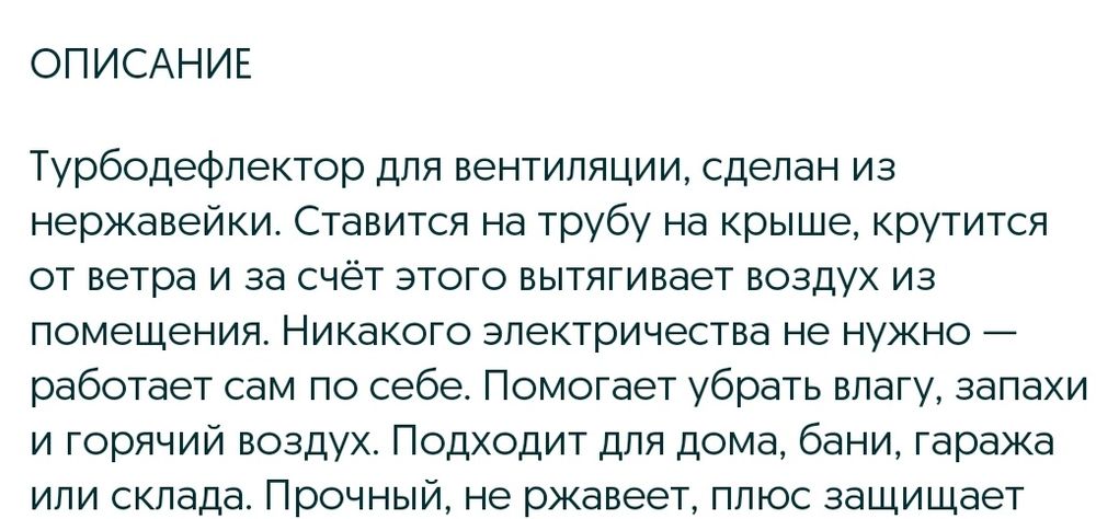Турбодефлктор для вентиляции