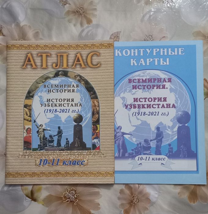 Атлас и контурные карты по истории  за 9 класс, и за 10-11 класс