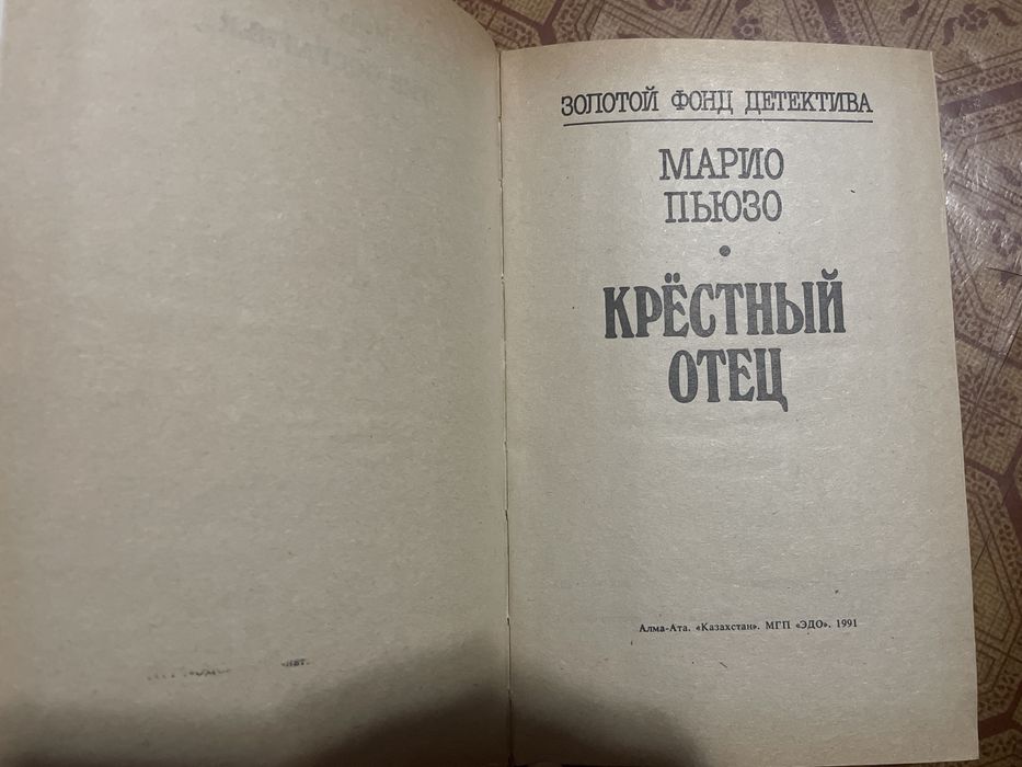 Книга: Крёстный отец