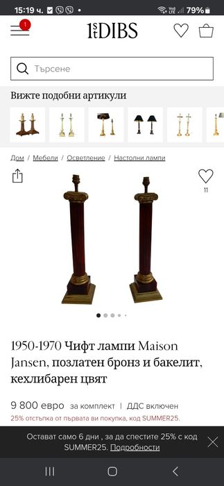 Дизайнерски настолни лампи от 70-те години.