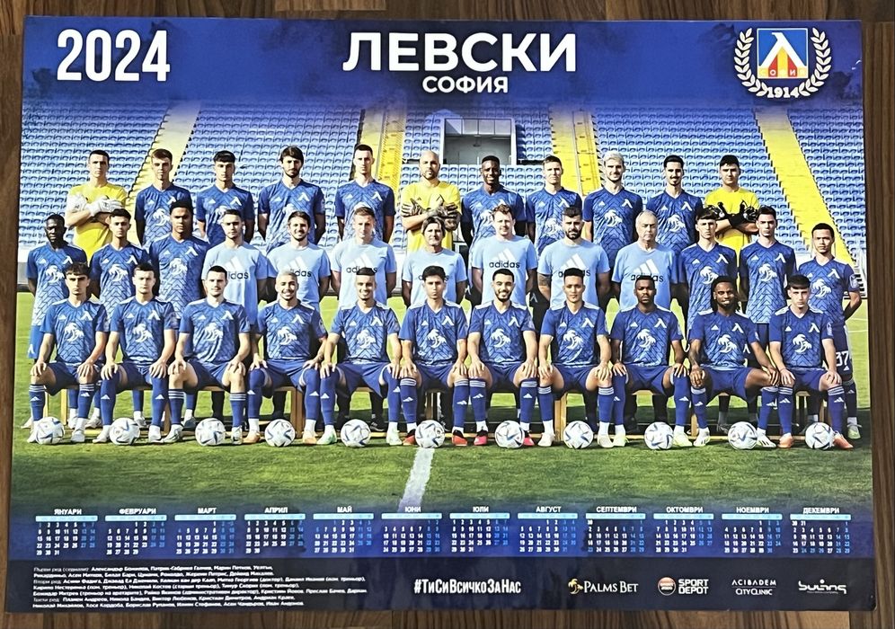 Календари на ЛЕВСКИ. Футболен стенен календар