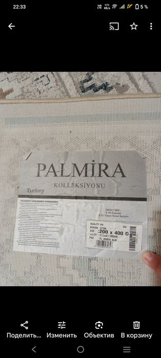 Ковер 1.90 х 3.90 натуральный