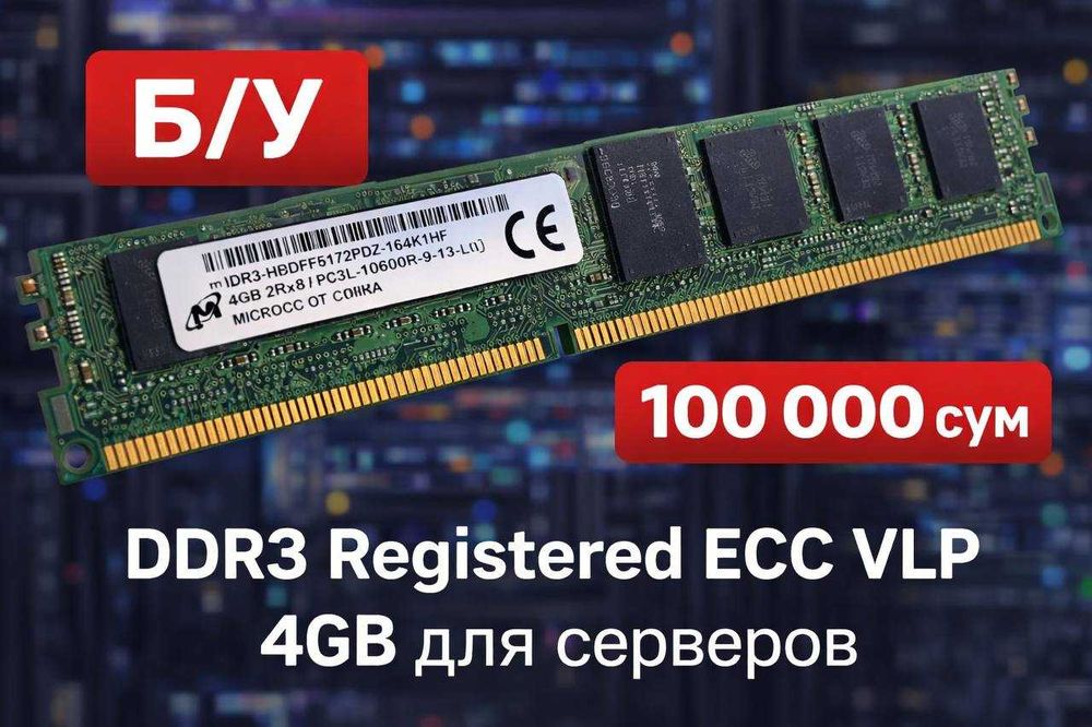 MICRON  PC3L-10600R DDR3-1333 4GB ECC REG 2RX8 VLP для сервера