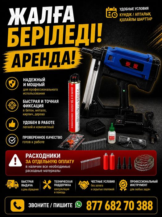 Пистолет газовый монтажный. Дюбель пистолет