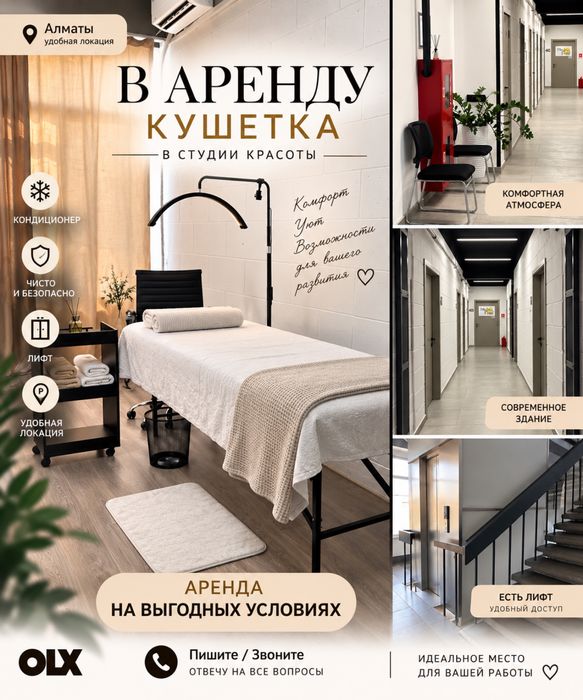 Сдам кушетку в аренду