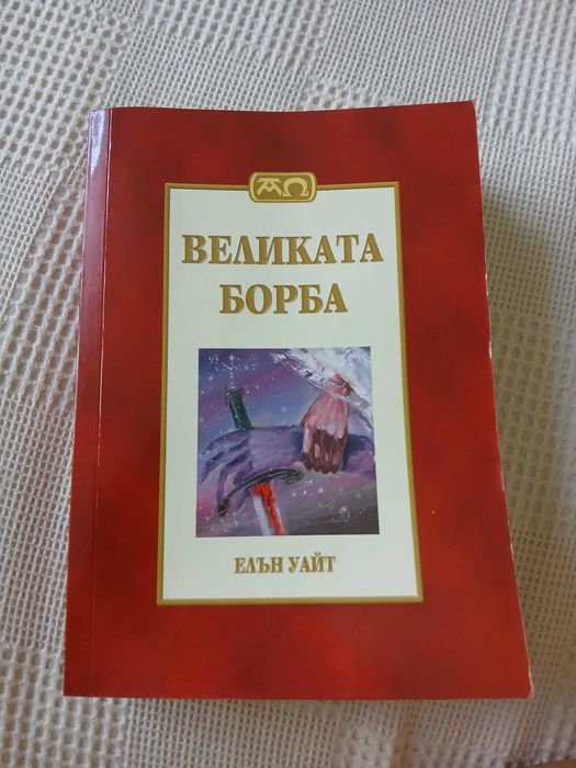 Продавам книги за 5 евро