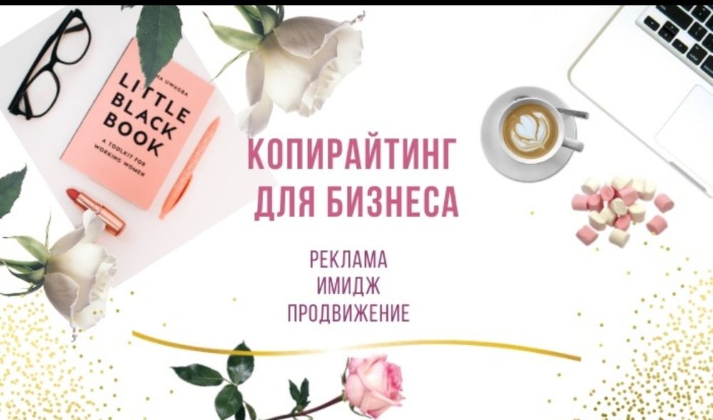 Копирайтер, составление набор текста, посты, рерайтер, переводчик
