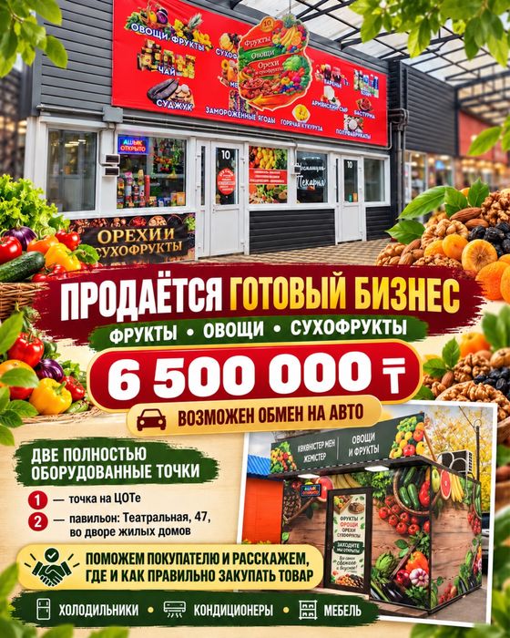 Продается готовый бизнес(цена договорная)