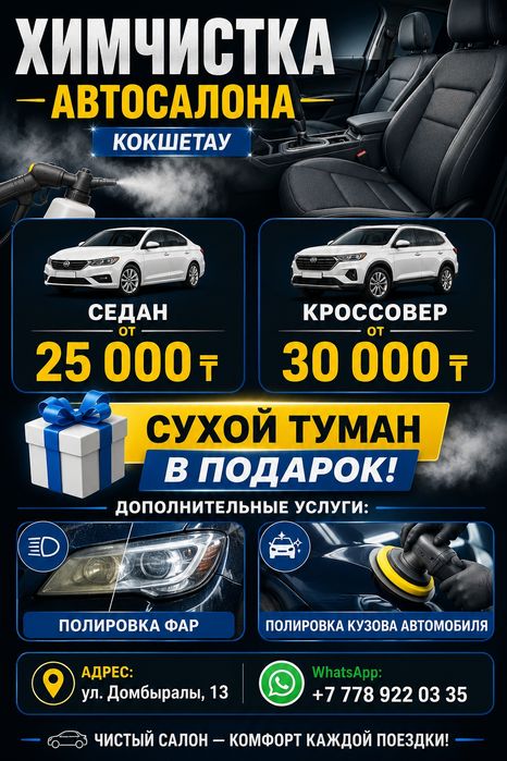 Услуги хим чистки салонов авто