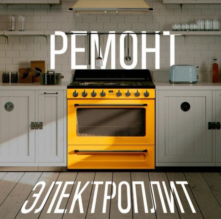 Ремонт электроплит