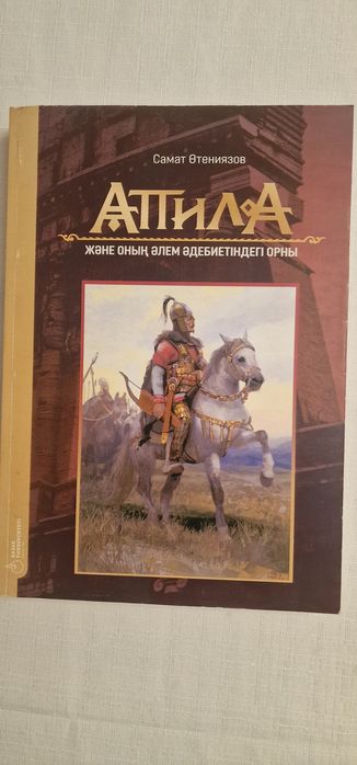 Аттила С. Отениазов