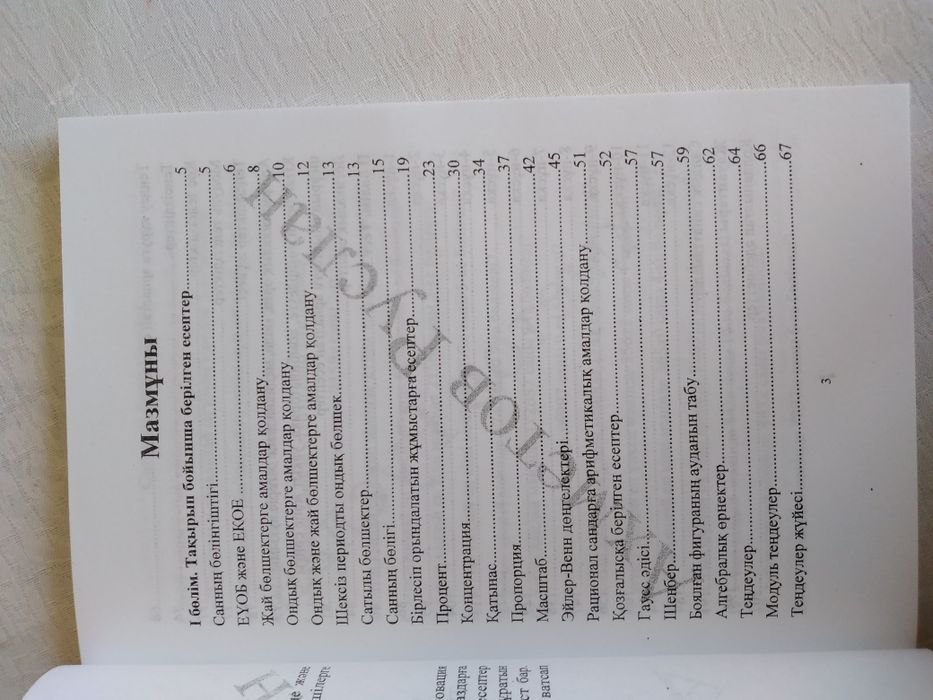 Математика кітап НИШ