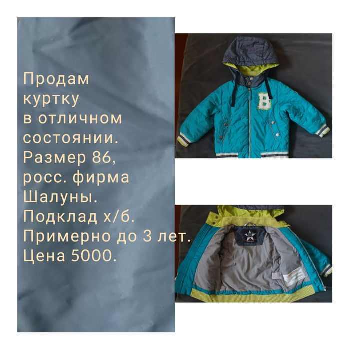 Продам куртку на мальчика