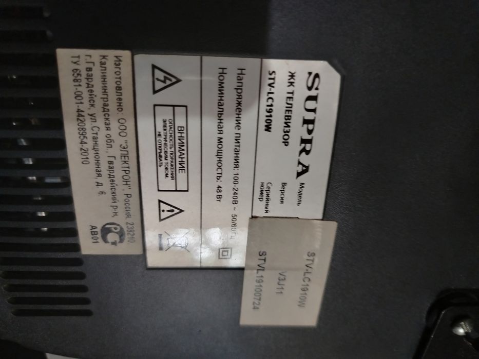 Телевизор Супра ж/к экран