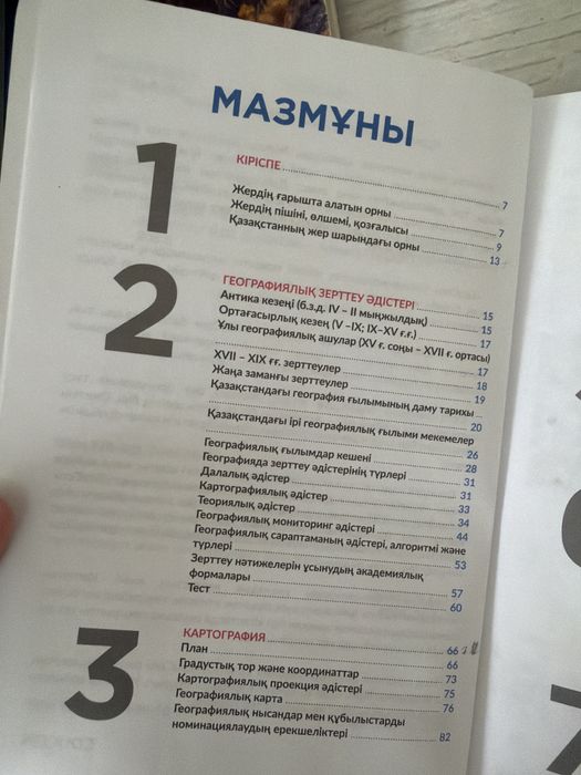 география кітап едукон 2 бөлім